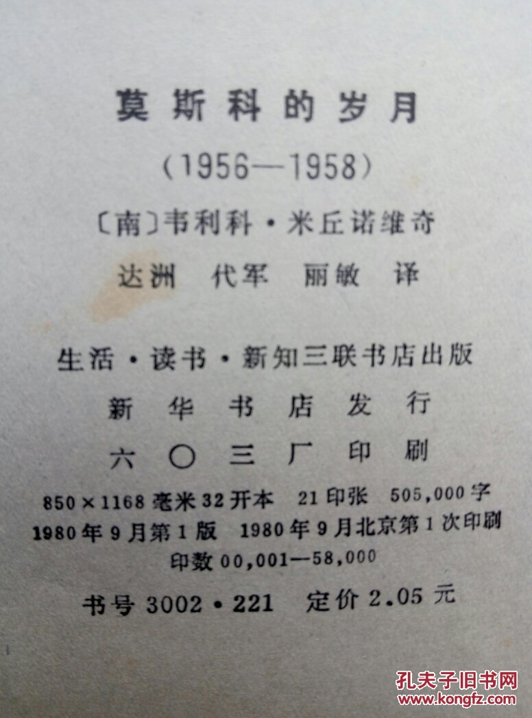 莫斯科的岁月:1956-1958