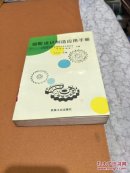 链轮设计制造应用手册