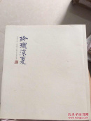玲珑涼夏