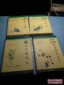 台湾散文名家名品丛编4本合售(缺1本)
