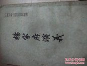 杨家府演义