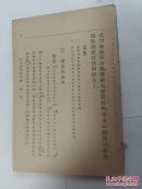 0775高小社会教科书1册无封皮