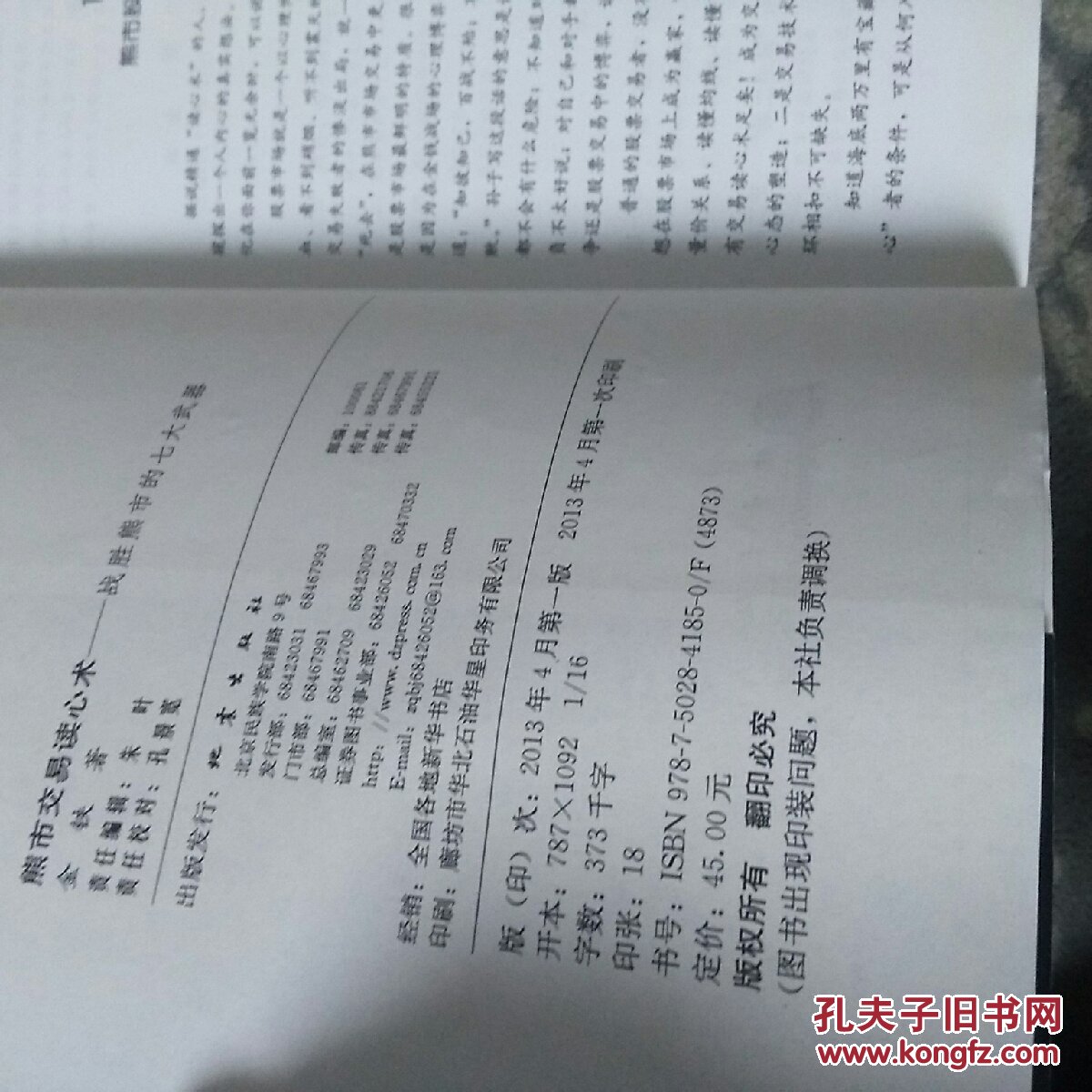 熊市交易读心术：战胜熊市的七大武器