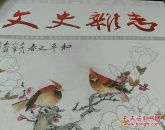 文史杂志2018年第4期