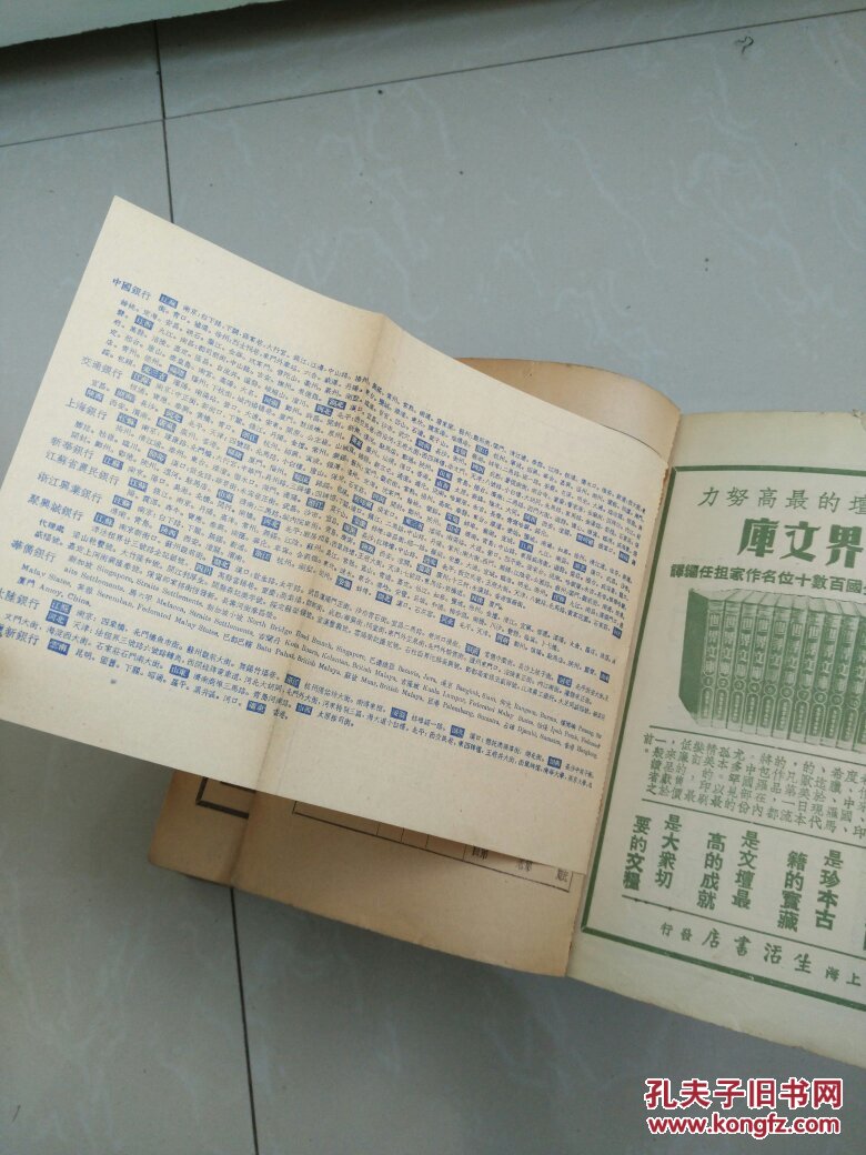 生活全国总书目 1935年 缺书衣 包老