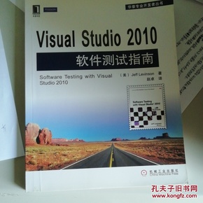 Visual Studio 2010软件测试指南