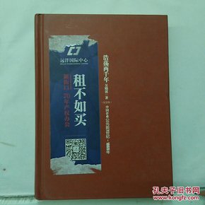 浩荡两千年：中国企业公元前7世纪——1869年