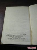 1964年北京印刷 许浩如，夏有霹编 吉林磐石县第五中学《怎样打算盘》32开