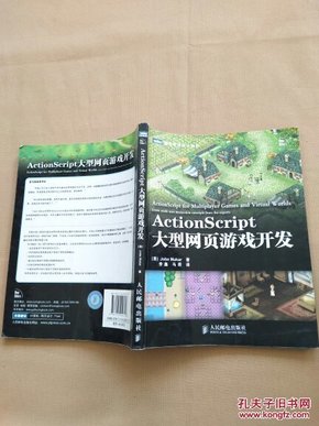 ActionScript大型网页游戏开发