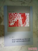 开鲁县非物质文化遗产图录及全县群众书画摄影作品选