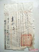 民国代电，呈报战役时村名村数，50（山西介休资料）