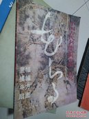 中国古代名画资料类编.花鸟