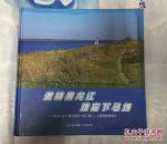 激情黑龙江难忘下马场—黑龙江生产建设兵团一师三团八、九连知青老照片