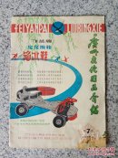 广州文化用品介绍1977.2（第7期）