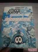赛尔号  超级绝版精灵王（内赠光盘）