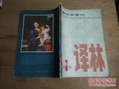 译林1985.2