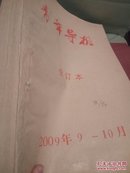 青年导报2009年9-10月份