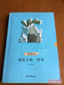 朝花夕拾·野草 只印了8000册