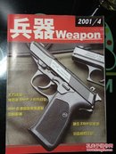 兵器  2001年第4期