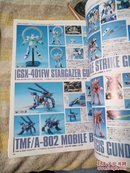 ガンプラ大全集2007   机动战士钢弹塑性模型目录2007上下