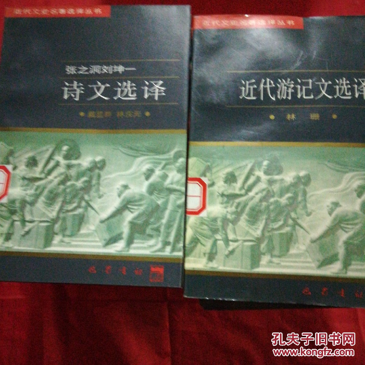 近代文史名著选译丛书【全39册缺11册共28册】