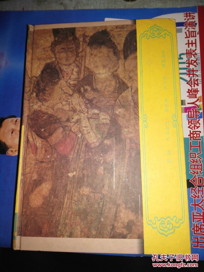 全唐五代小說 第三冊