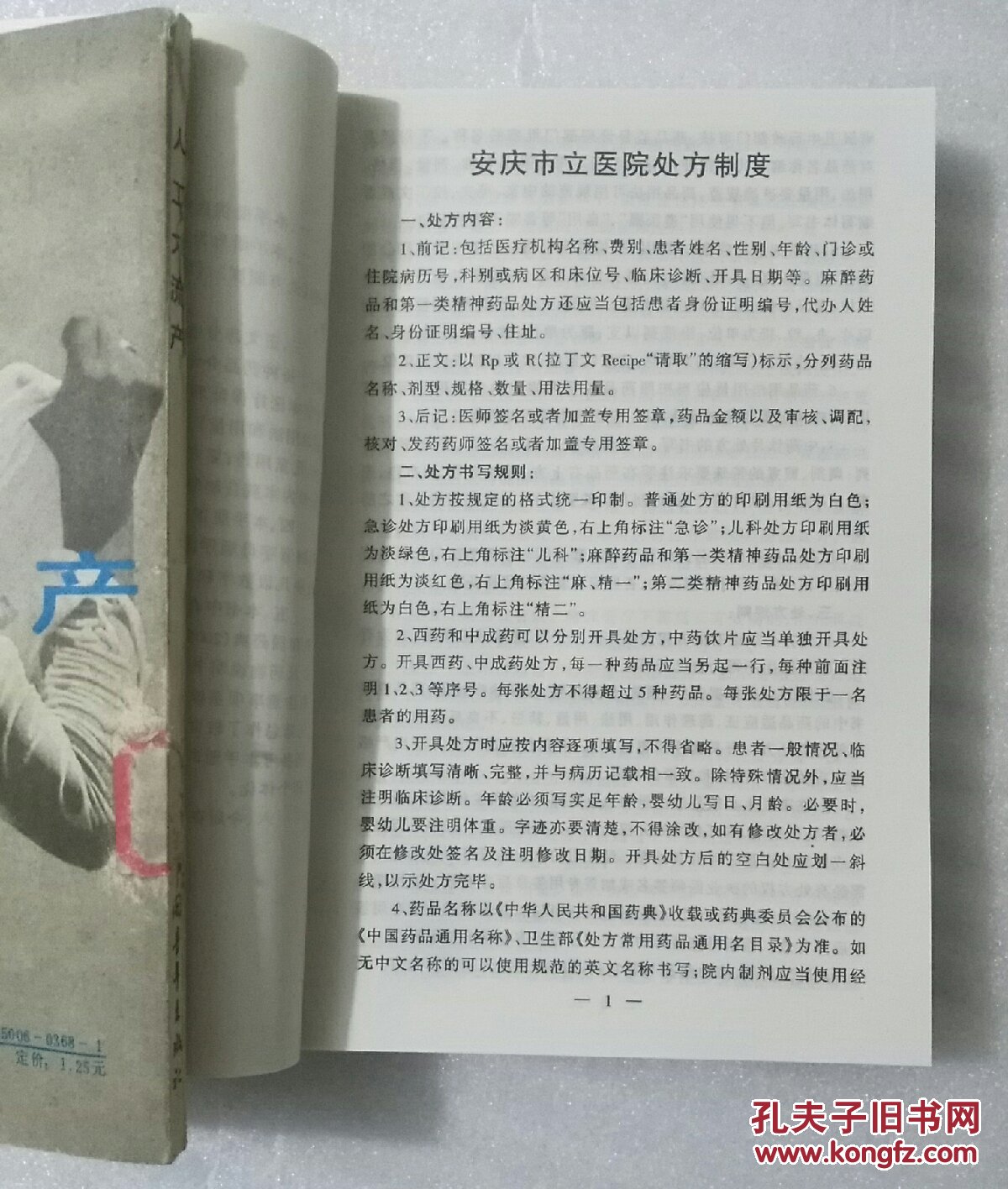 安庆市立医院处方手册（第2版）