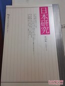 日本研究  （平成26年3月）（日文原刊）