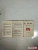 中苏友好协会会员证(上海市)，1951年，有照片，钢印