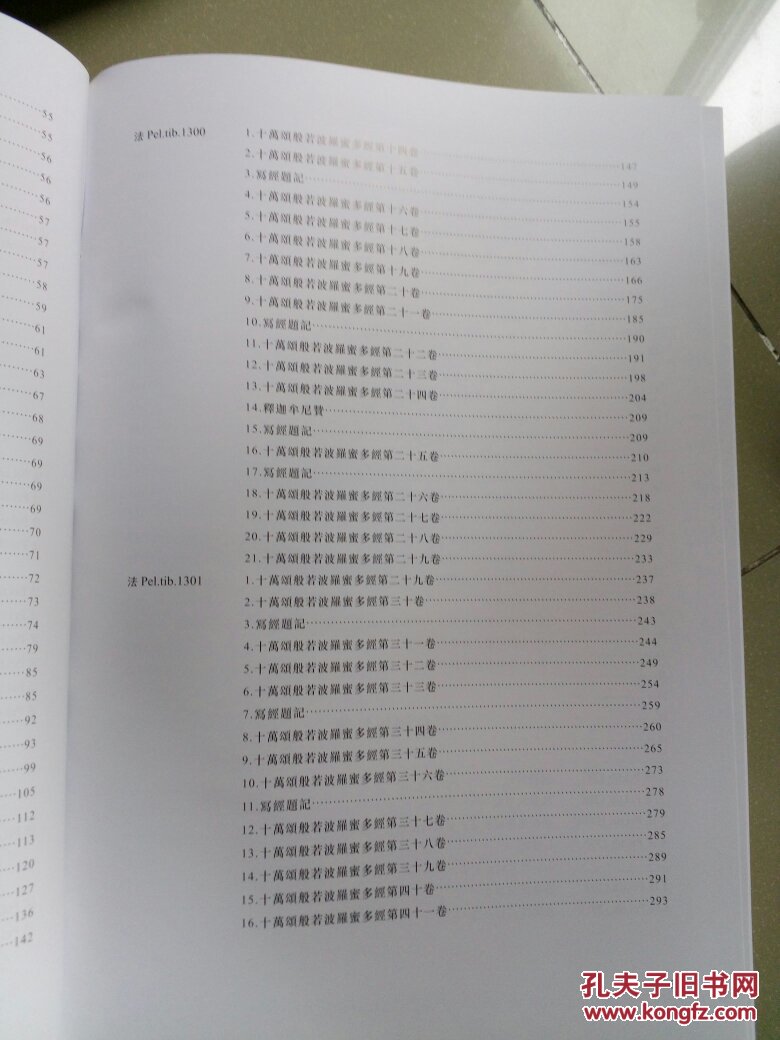 法国国家图书馆藏敦煌藏文文献 十二（第12册）【8开精装有函盒现价500元)