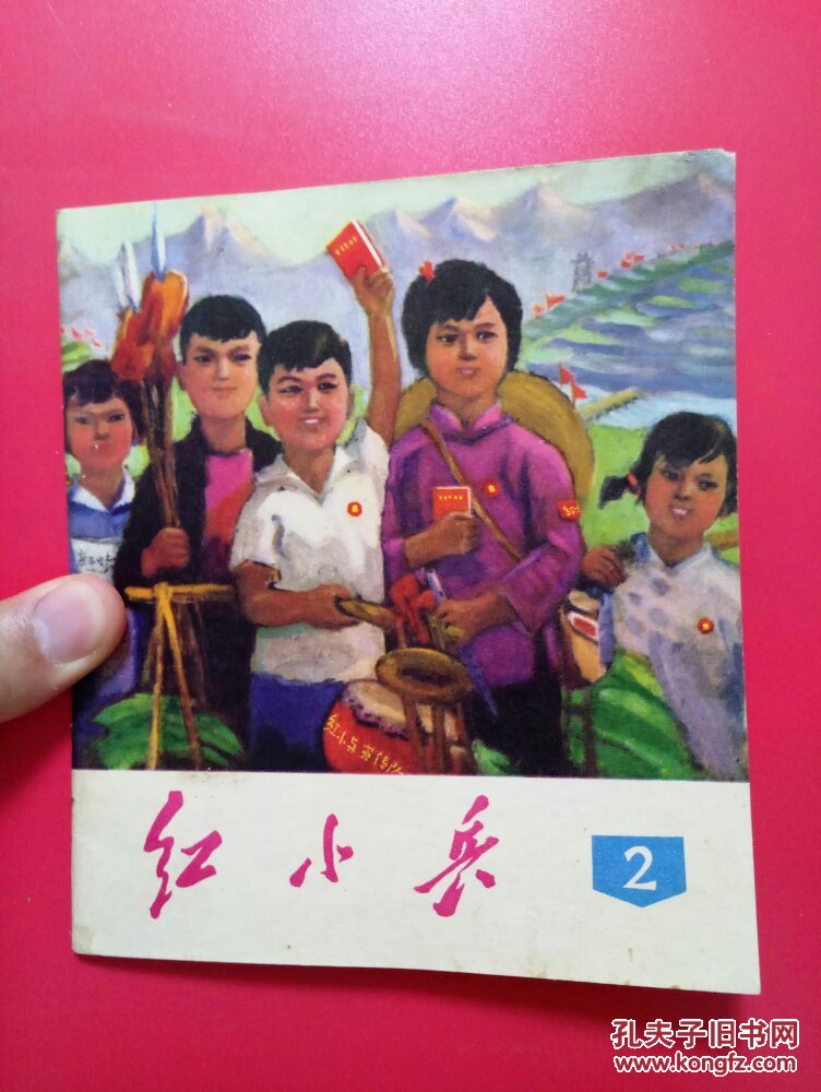 广西红小兵1971/2