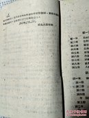 ***文献-局部解剖 前半部（晋冀鲁豫边区卫生部1947.7）【民国旧书】