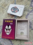 京剧脸谱扑克