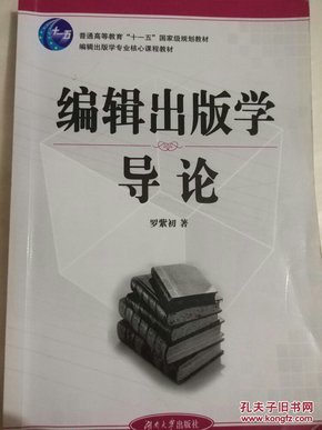 编辑出版学导论