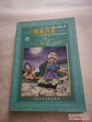 儒林外史 青少版（F2）