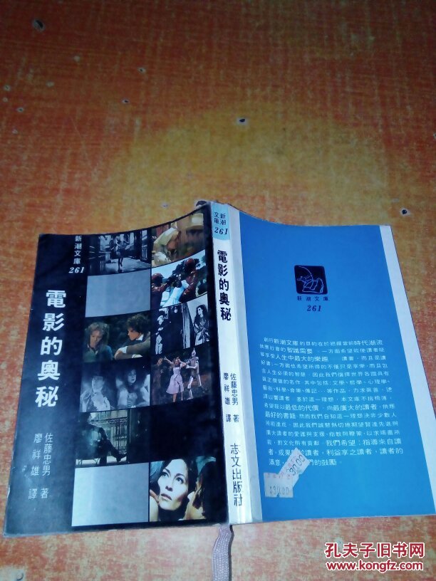 電影的奧秘（新潮文庫）