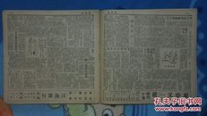 抗战胜利后/海上方型周刊：《快活林》<第十五期>【12开//12页】