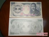 日元练功券1000日币票样1刀100张合售