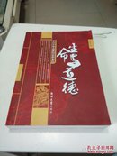 生命与道德（来自中华道源的最新参悟）521页，彩色图印版【作者签赠送书，并留有一个手机号码】