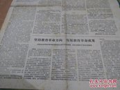 新华日报(1976.01.14.大辩论，悼念周恩来逝世)