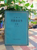 交响诗《黄鹤的故事》总谱