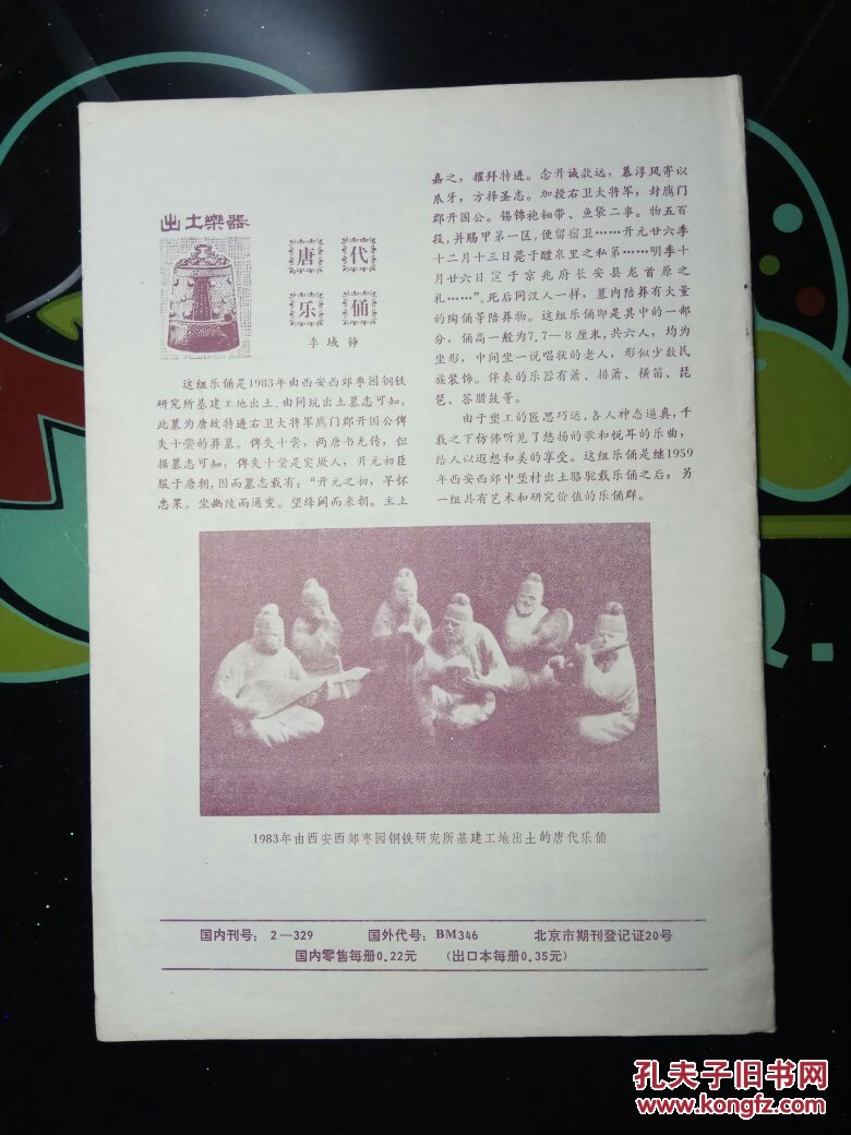 乐器 1984年第4期