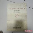 陕西蓝田北宋吕式家族墓地