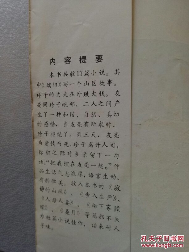 百花洲创作丛书：端阳【80年代宜春地区17篇小说集 仅印1千册】