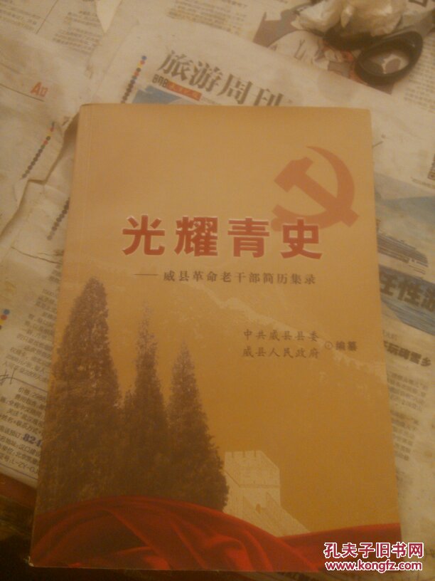 光耀青史