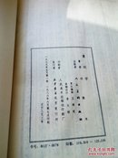 篆刻学(竖版影印)