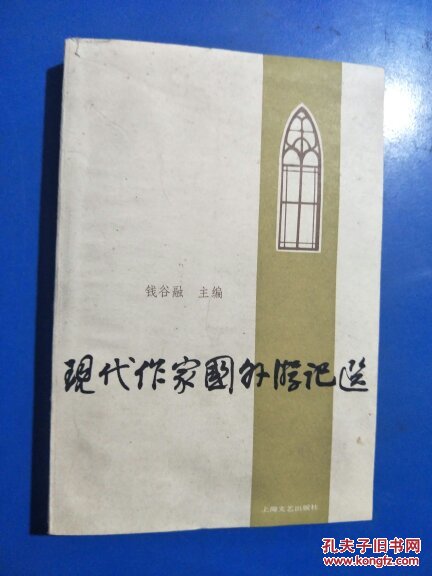 现代作家国外游记选 样书