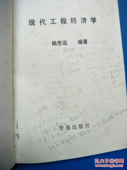 现代工程经济学