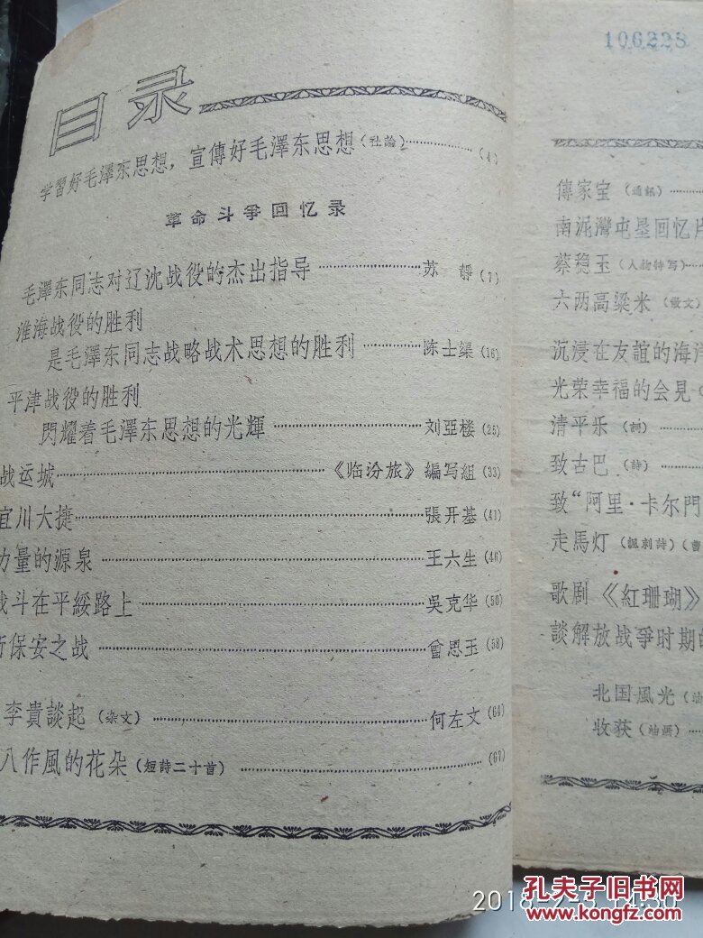解放军文艺 1961年  第1期