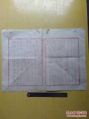 1956年申请和自传 宣纸手写一张